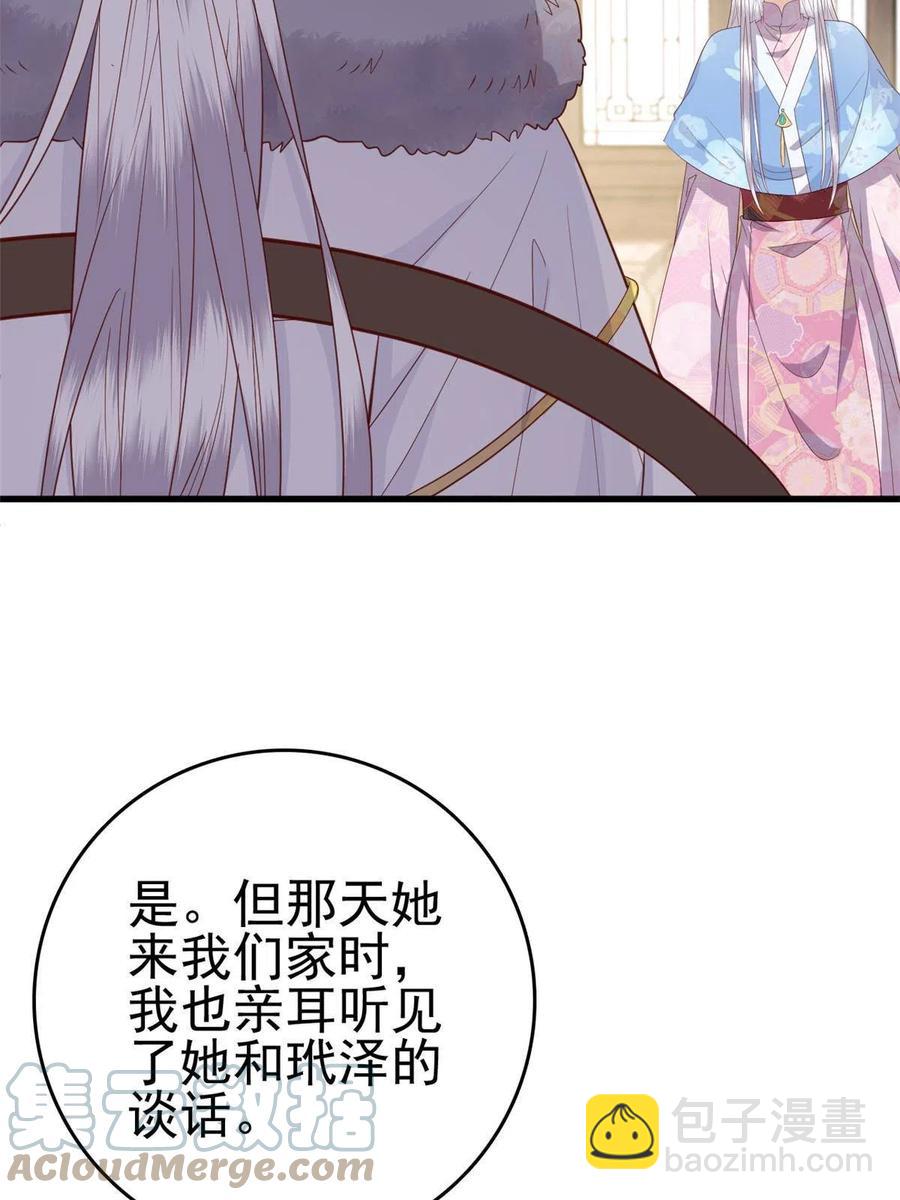 066 白虎城家庭会议-第68话