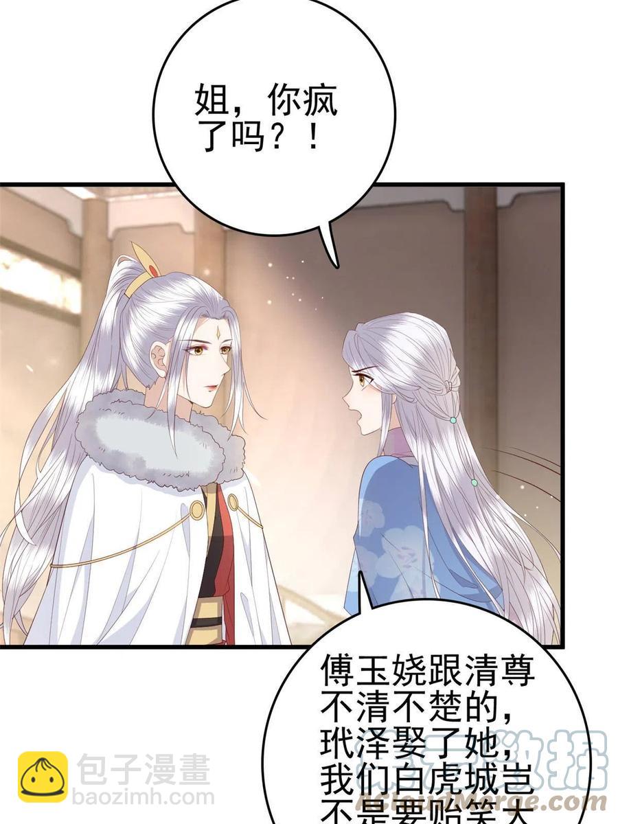 066 白虎城家庭会议-第68话
