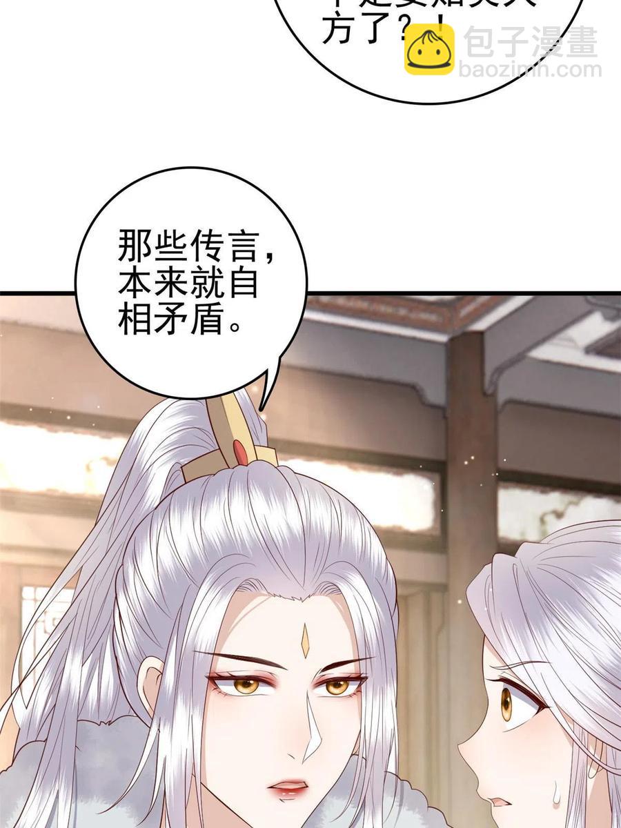 066 白虎城家庭会议-第68话