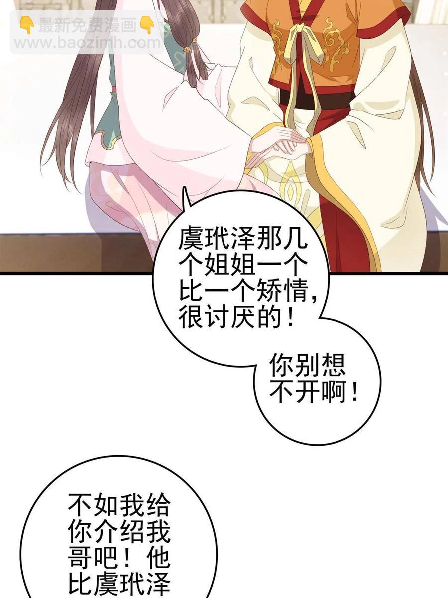 066 白虎城家庭会议-第68话
