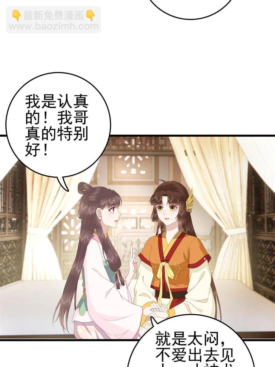 066 白虎城家庭会议-第68话