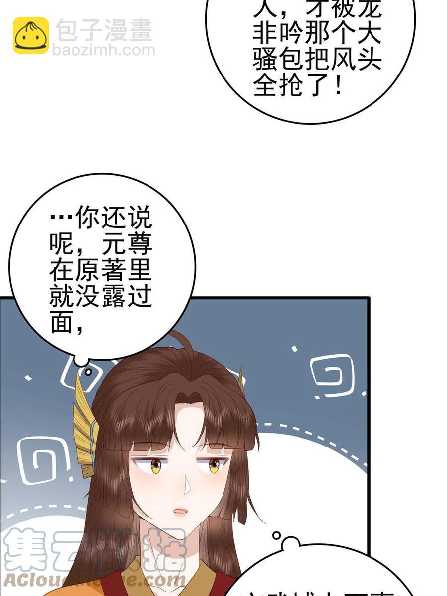 066 白虎城家庭会议-第68话