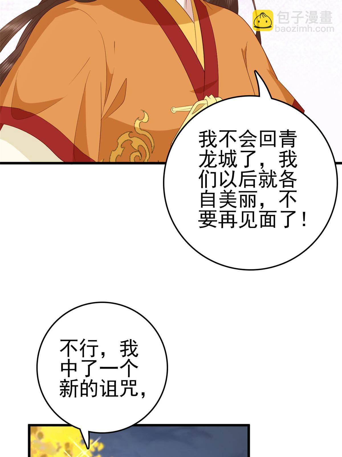 070 你诅咒我了(1/2)-第72话