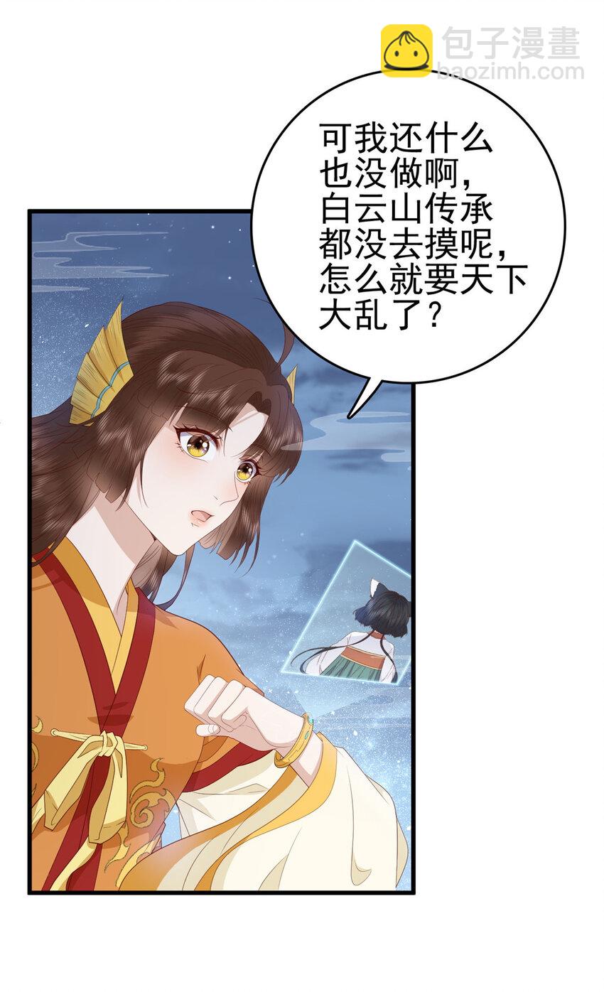 076 你就是个肉包子-第78话