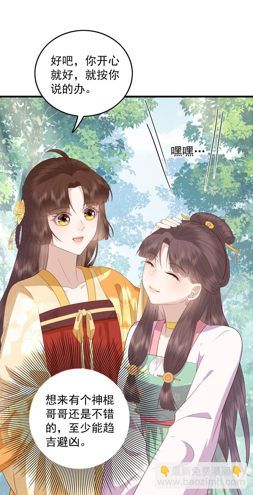 090 各怀心思-第92话