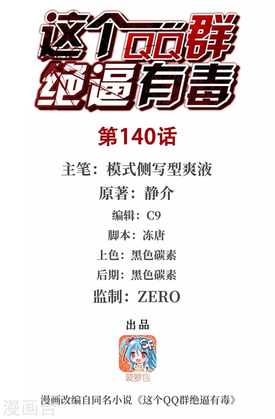 第140话-第200话