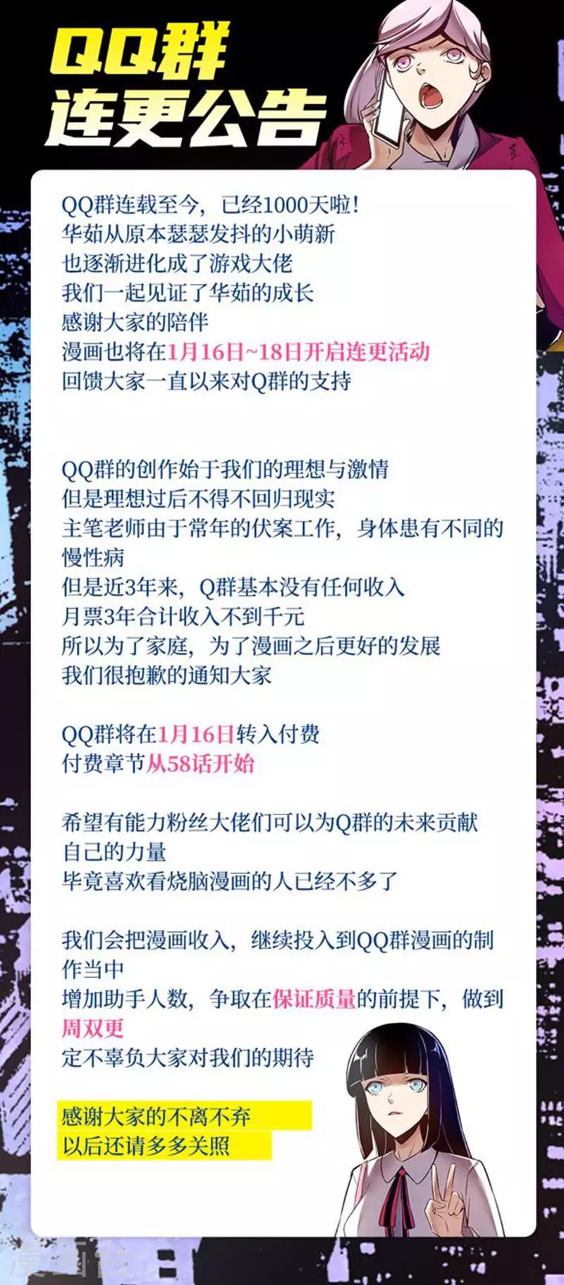 付费通知-第208话