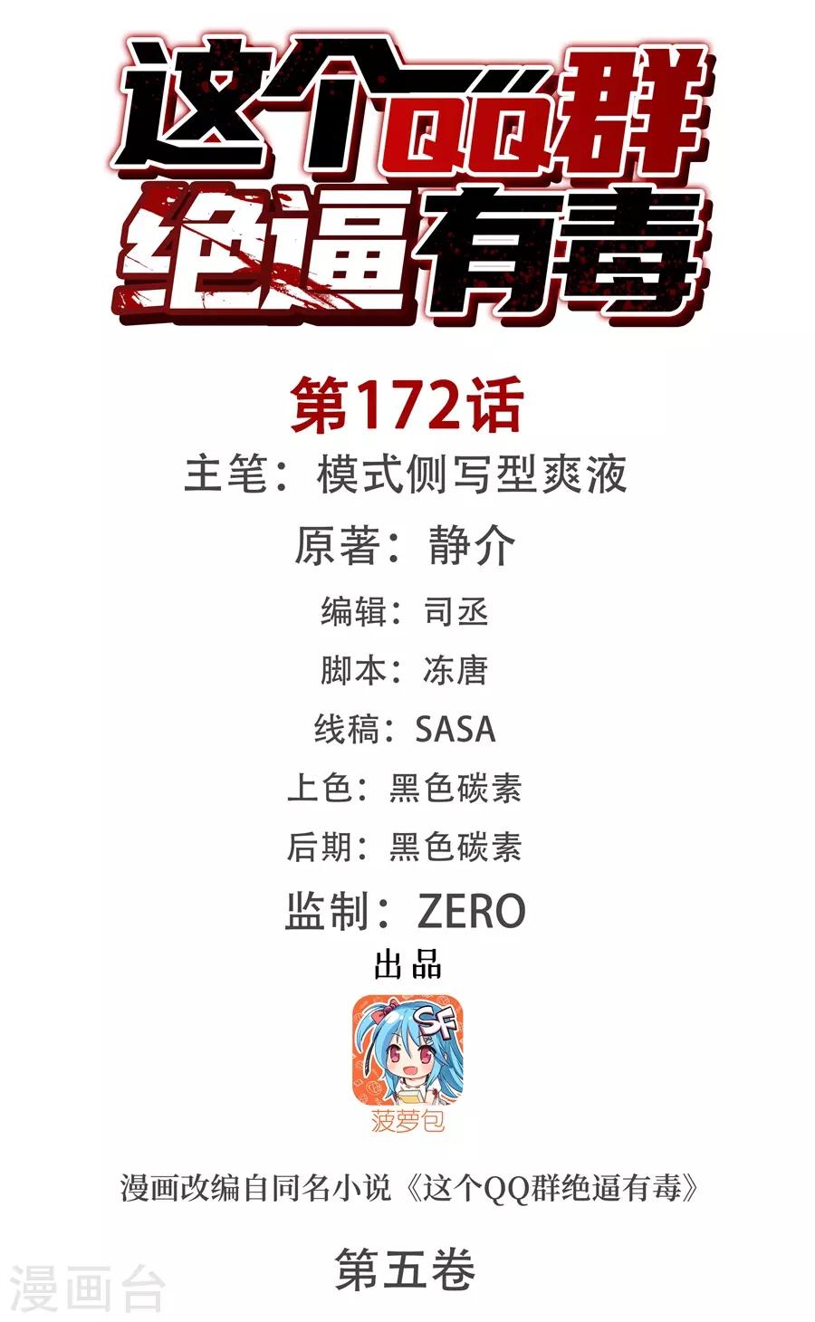 第172话-第234话