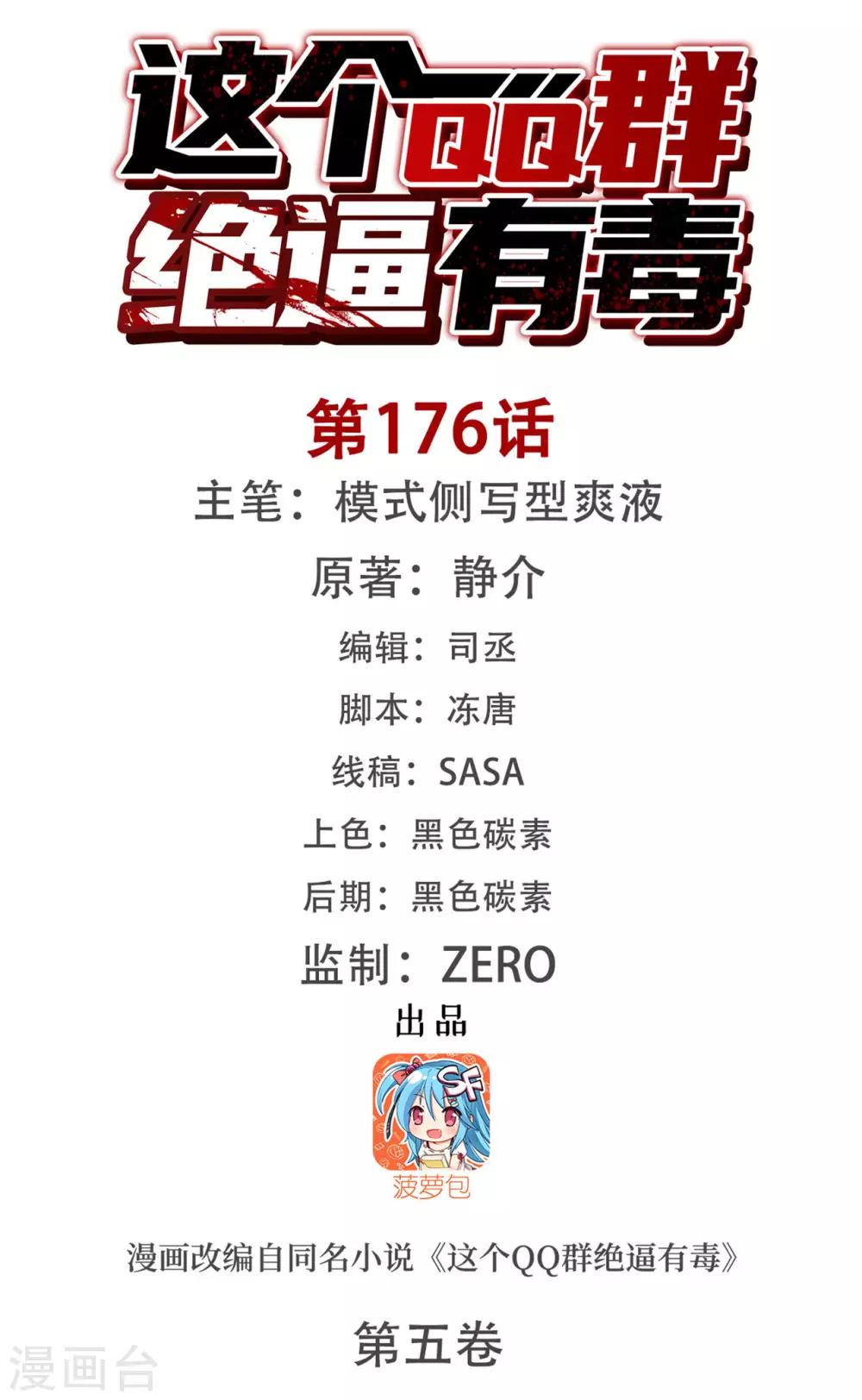 第176话-第238话