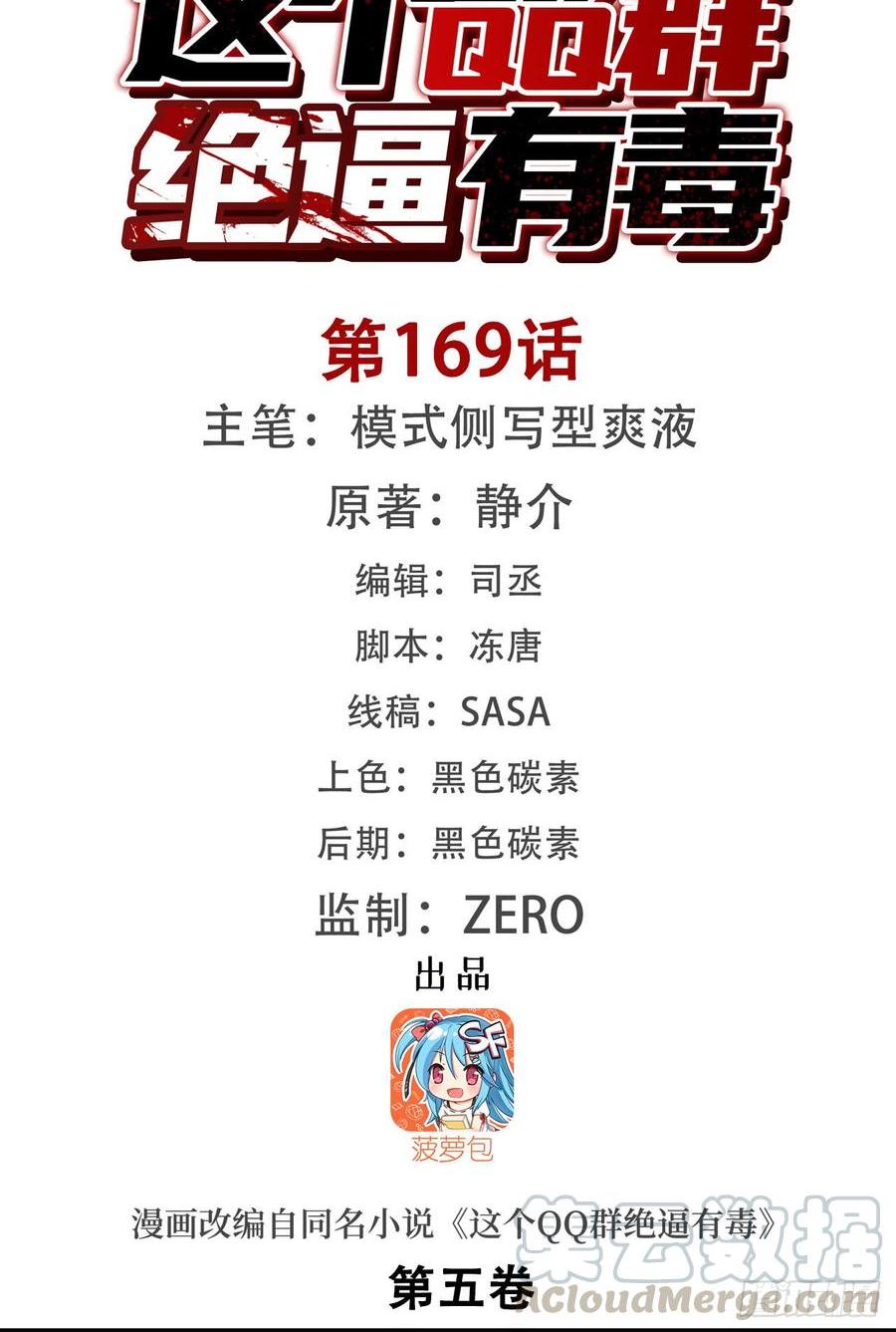 第一百六十七话-第168话