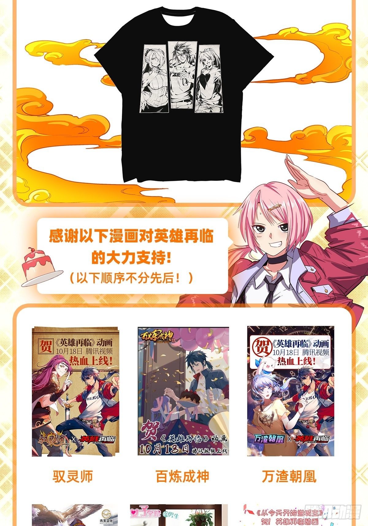英雄再临动画火热播出中-第90话