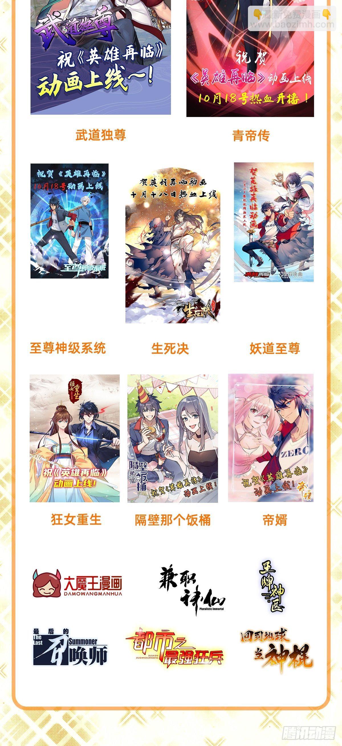 英雄再临动画火热播出中-第90话