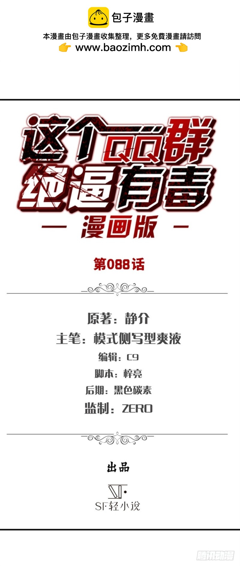 第八十六话(1/2)-第86话