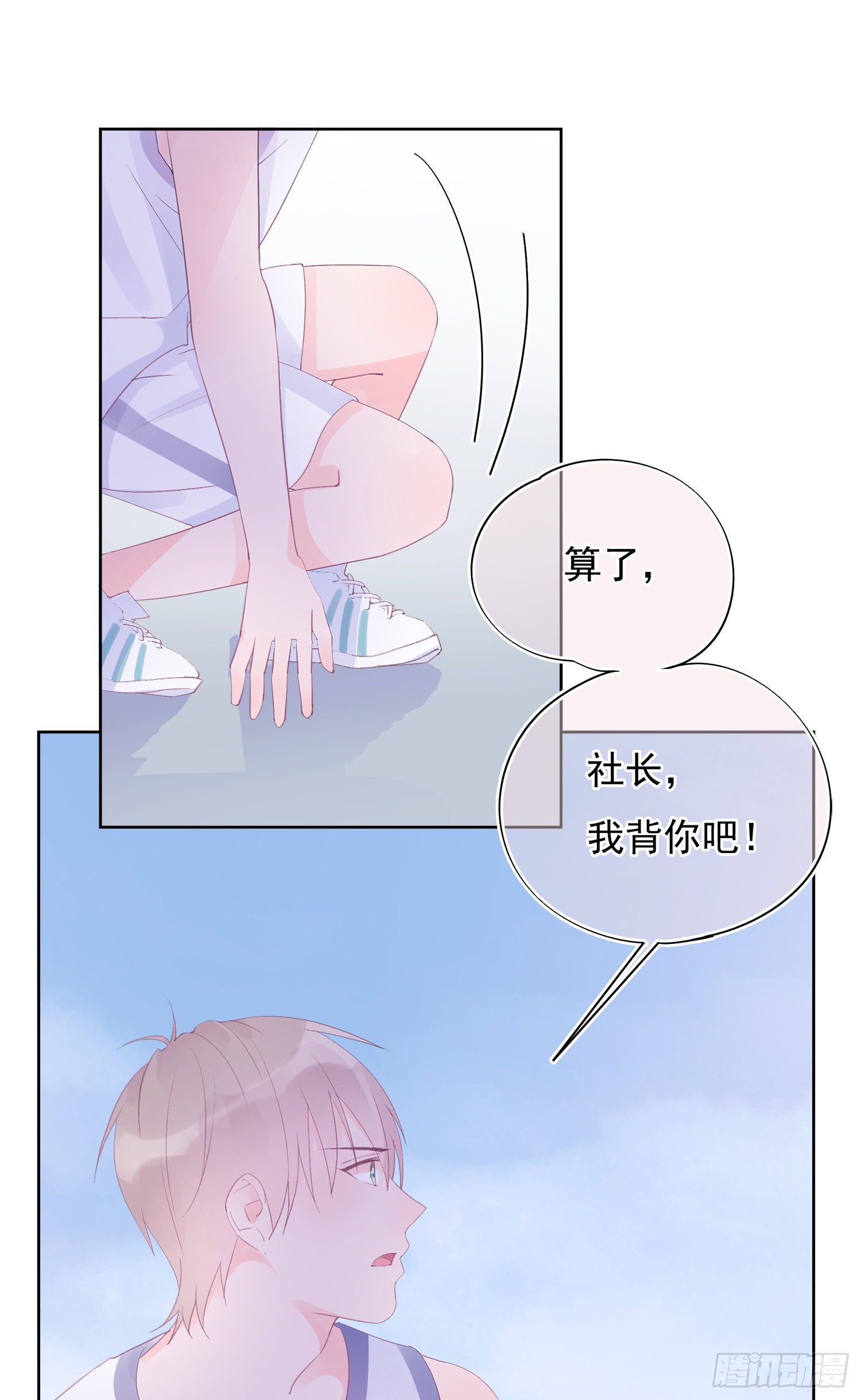 第14话  社长的事就是我的事-第14话