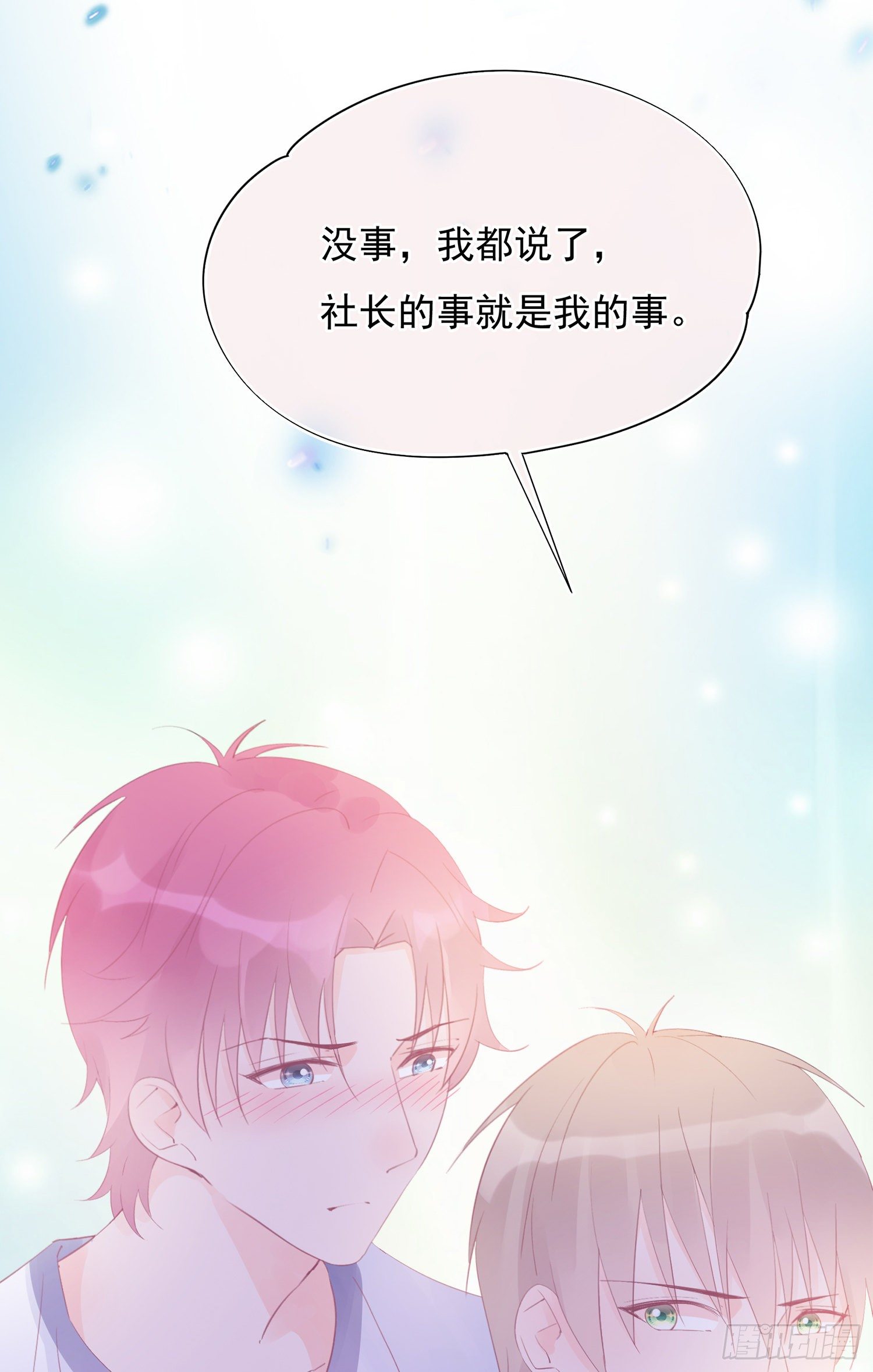 第14话  社长的事就是我的事-第14话