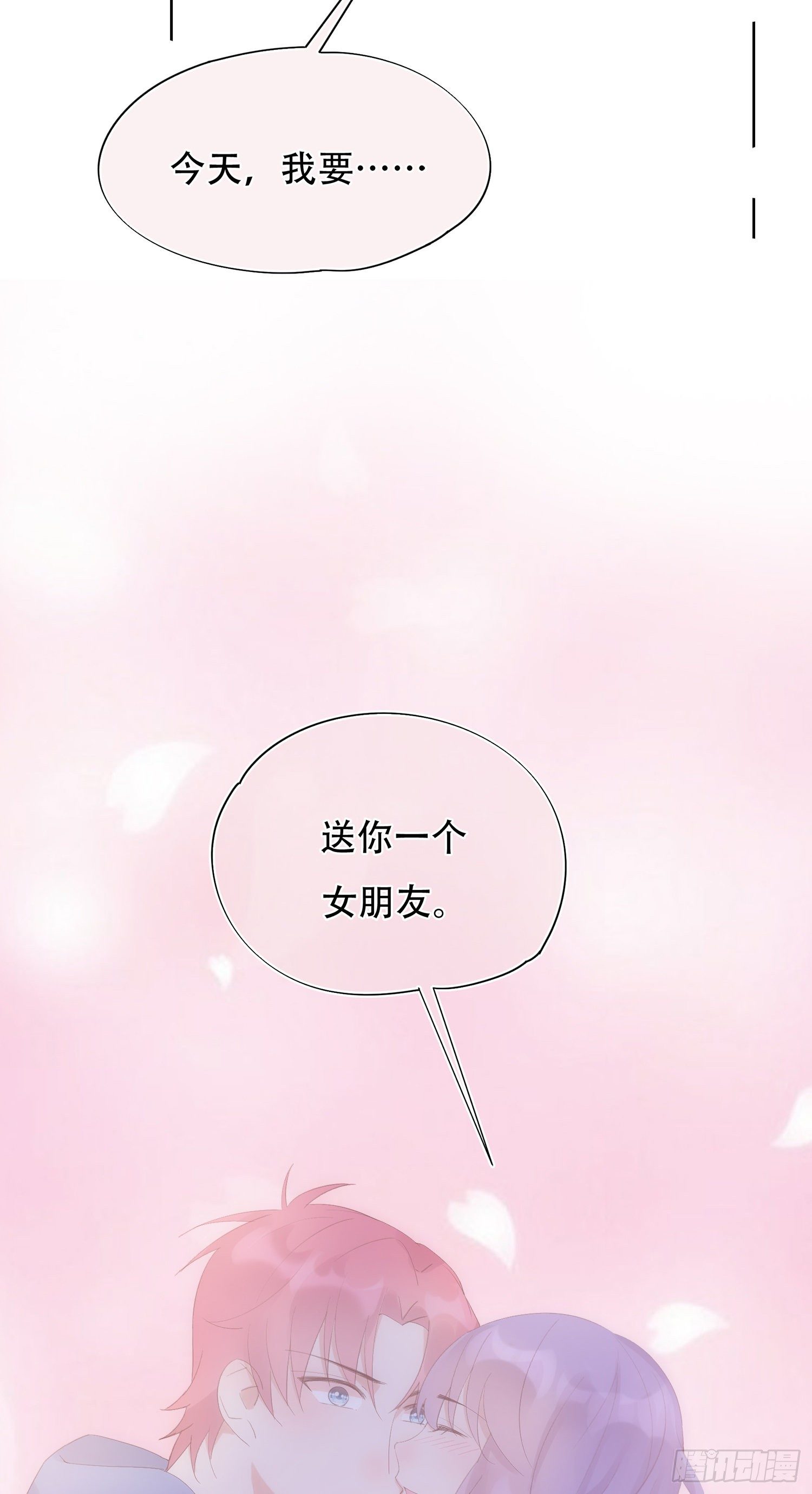 第20话  送你一个女朋友-第20话