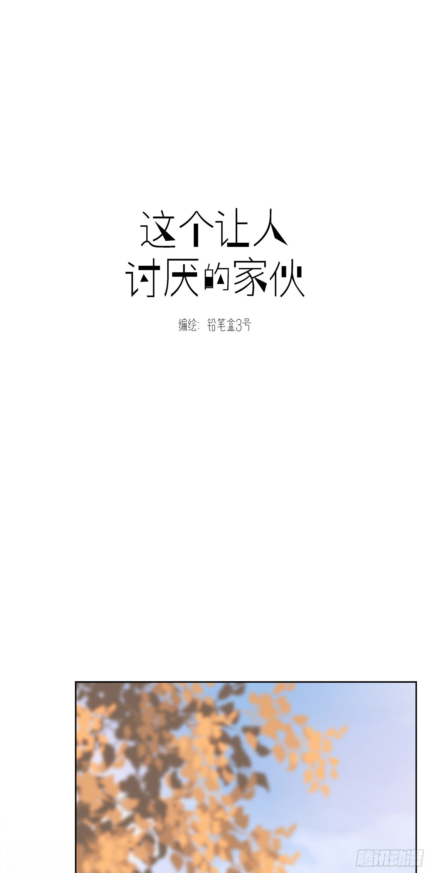 第29话  一起回家吗-第30话