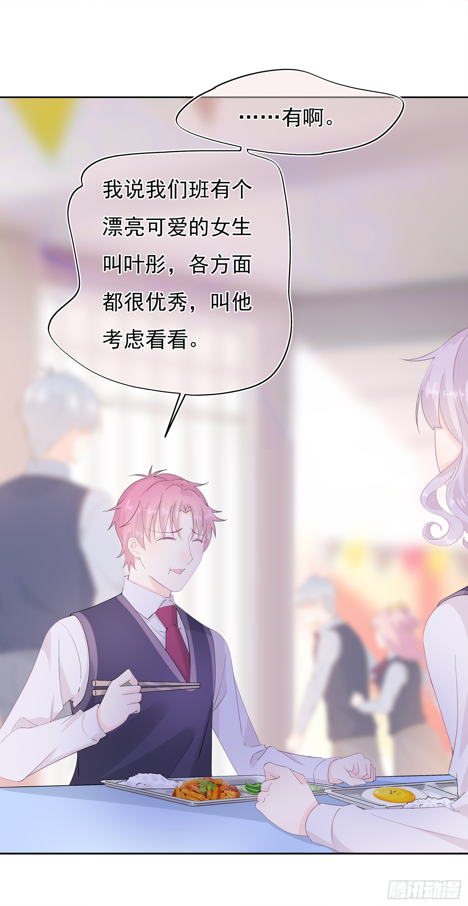 第4话  都是你单身惹的祸-第4话