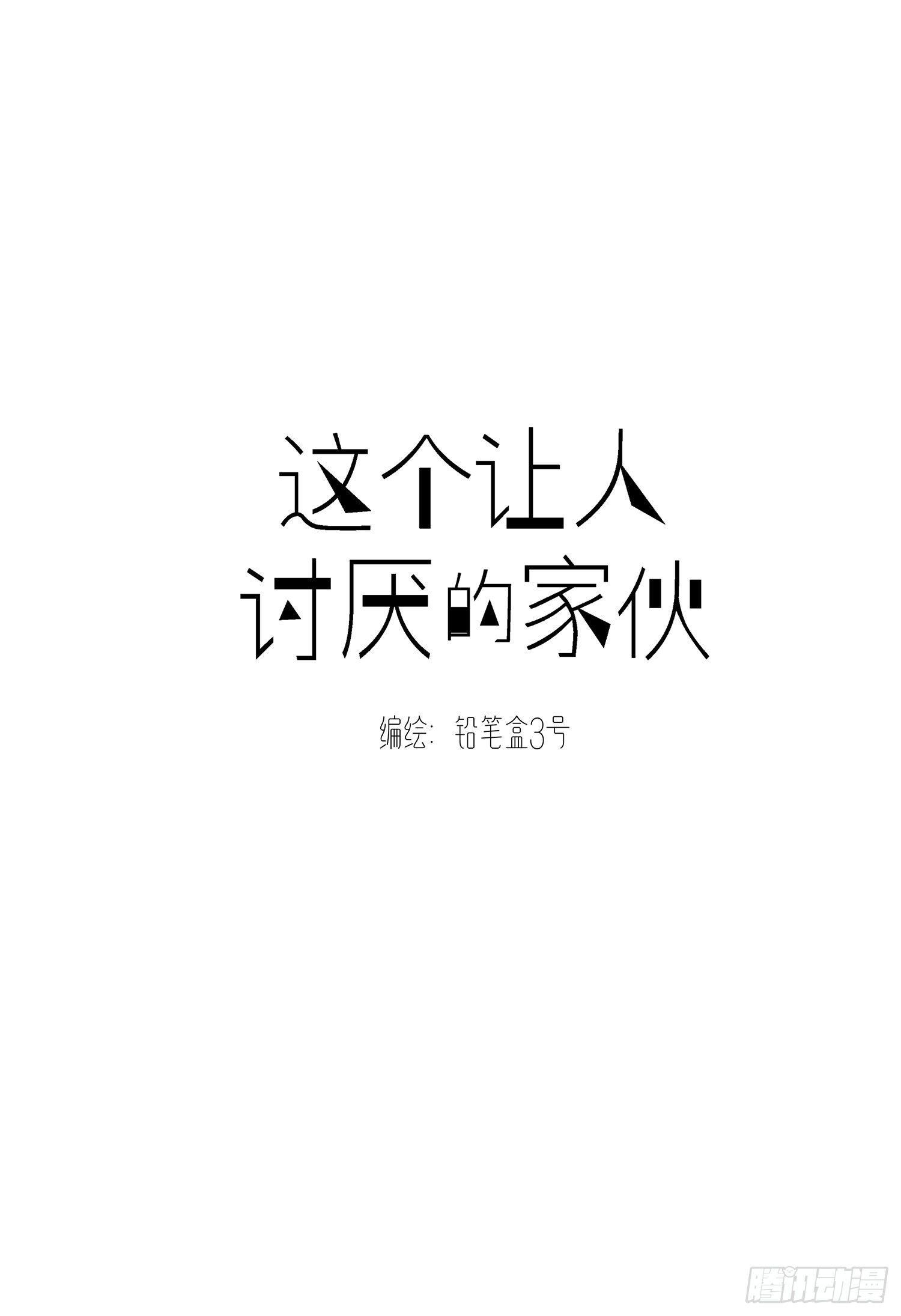 第35话  我只是想帮你(1/2)-第38话