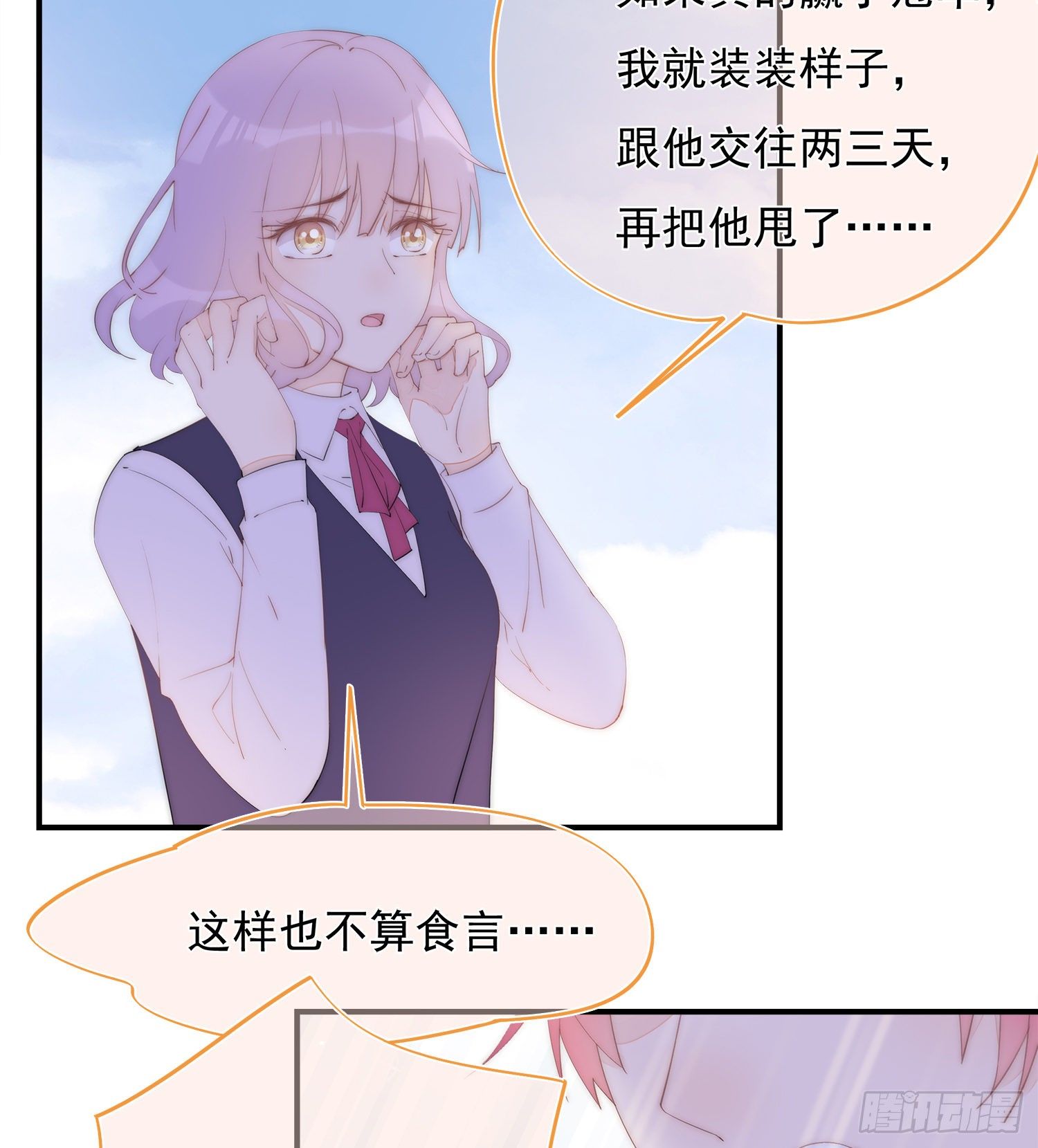 第35话  我只是想帮你(1/2)-第38话