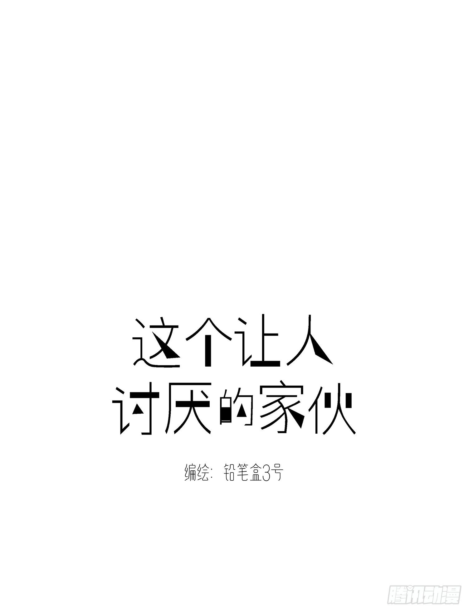 第37话 让人讨厌不起来的家伙-第40话
