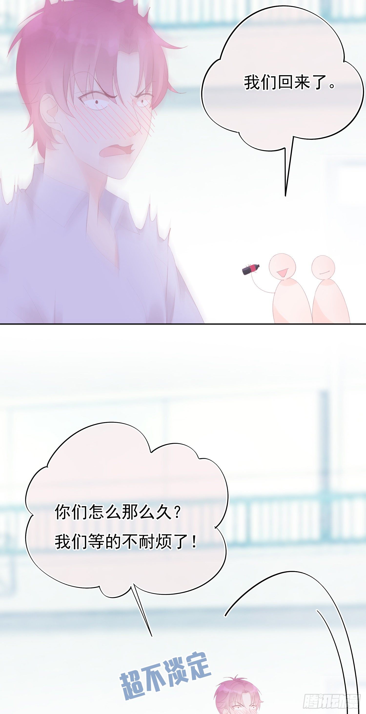第10话  为什么这气氛怪怪的-第10话