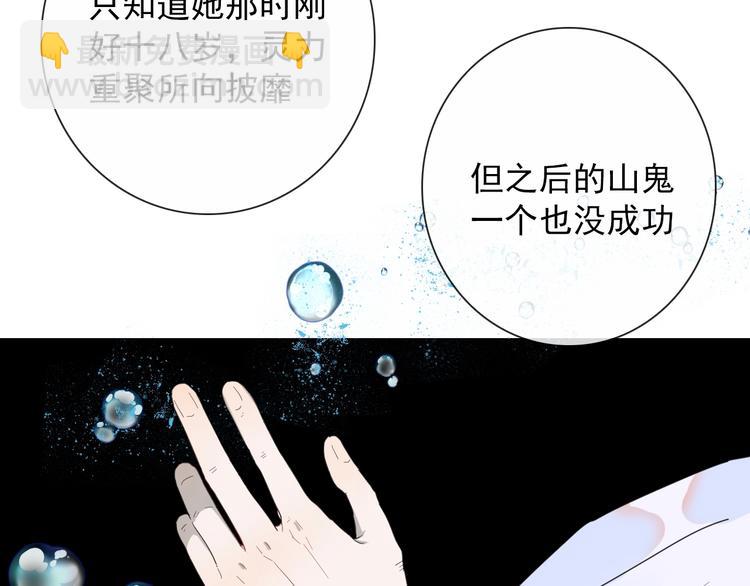 第2话 一只小山鬼(1/2)-第2话