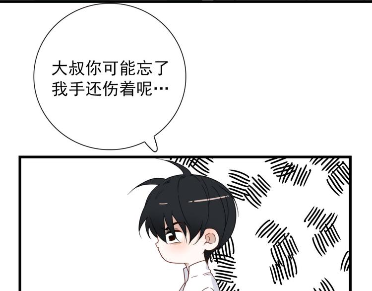 第18话 叔，补补吧(1/2)-第18话