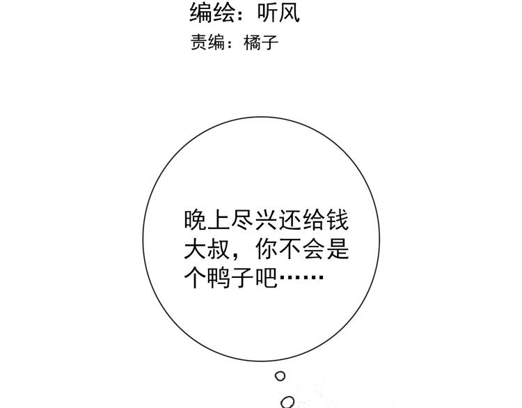 第18话 叔，补补吧(1/2)-第18话