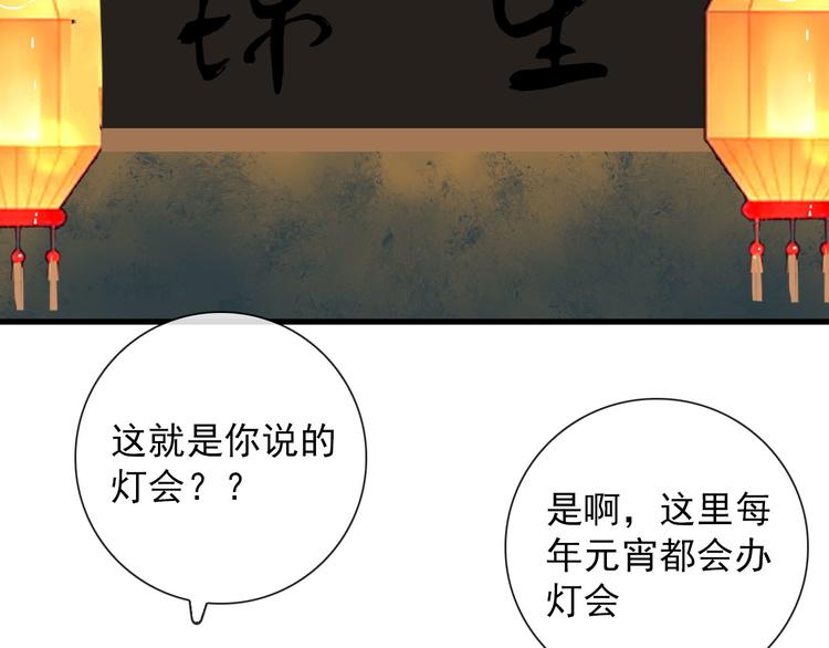 第24话  灯会（上）(1/2)-第24话