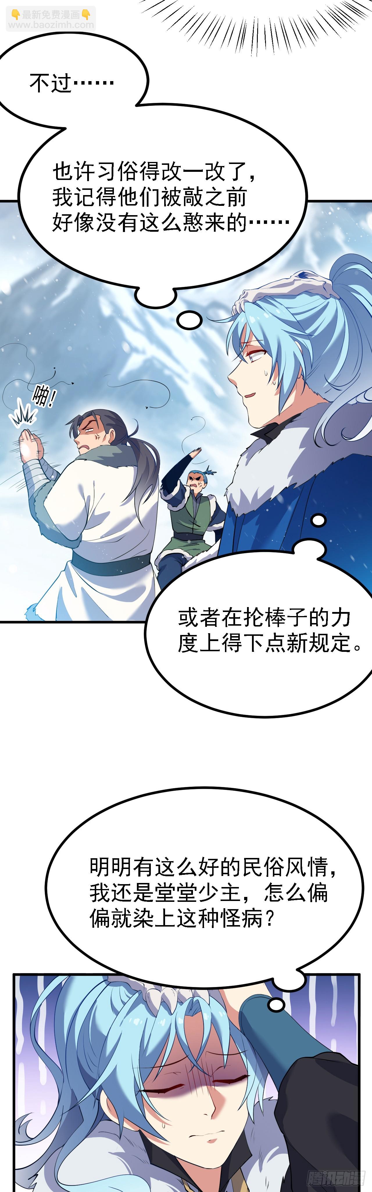 第一话 少主-第2话