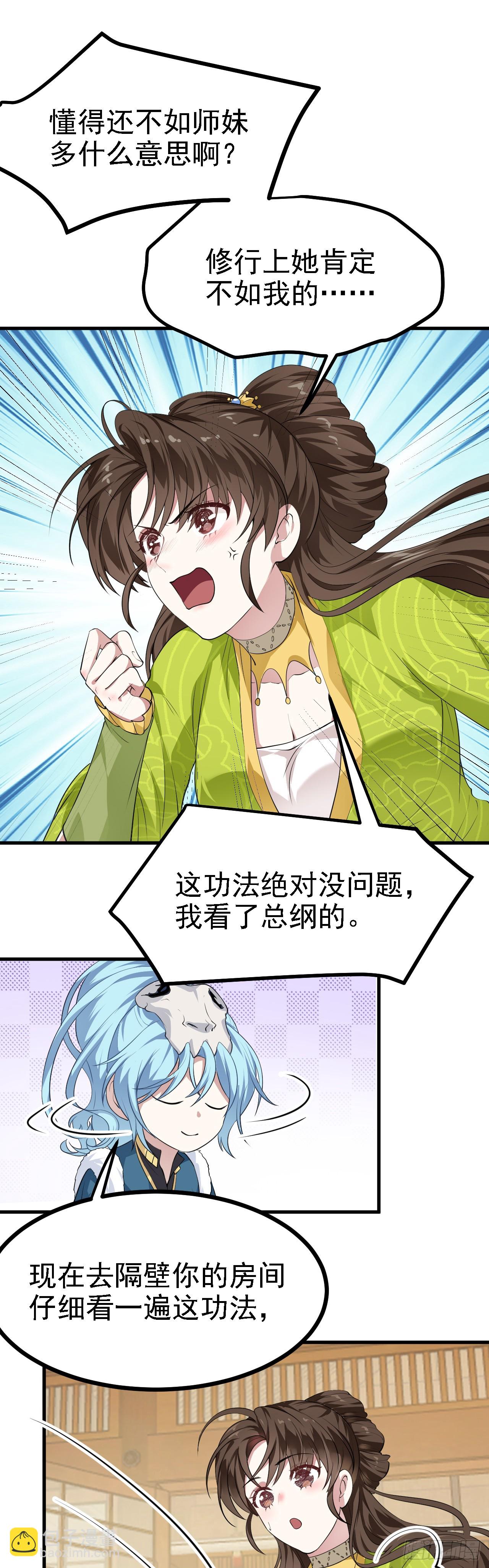 第十一话 双法同修-第12话