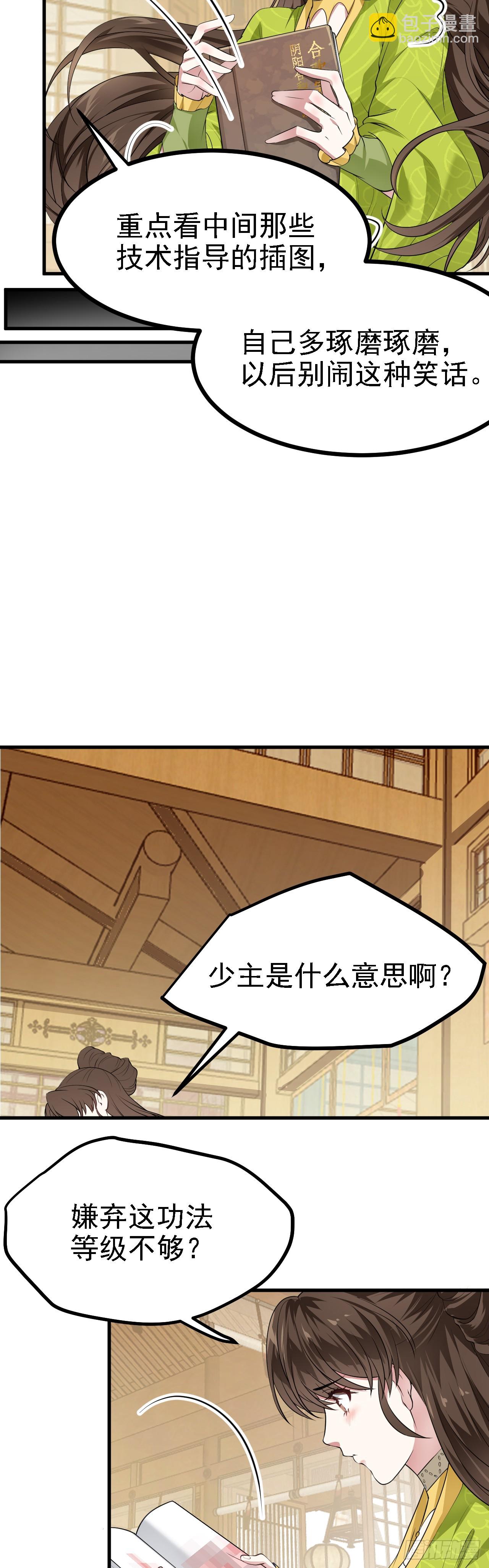 第十一话 双法同修-第12话