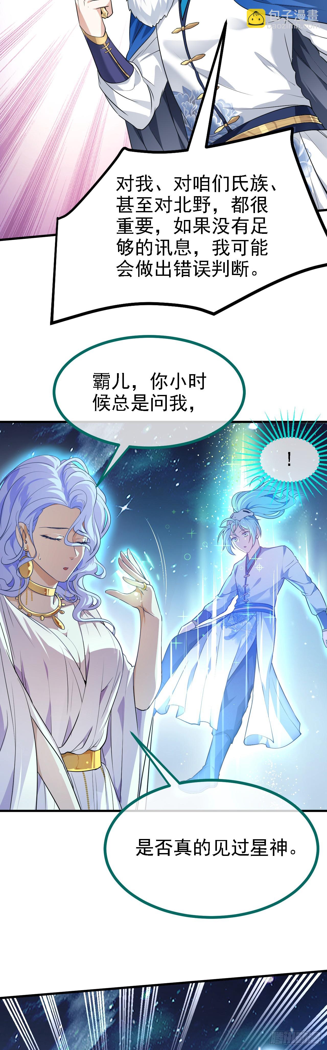 第十五话 星神的躯体-第16话