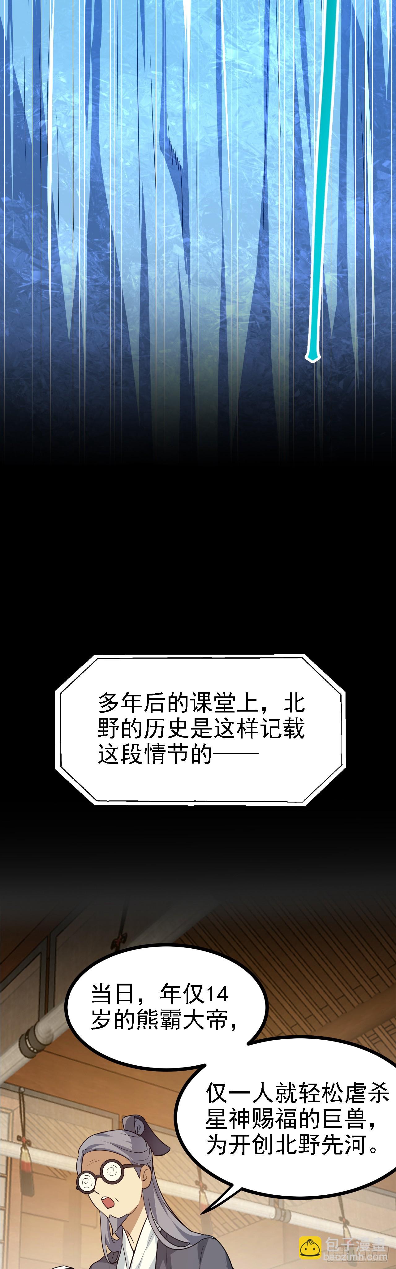 第十九话 击杀巨兽-第20话