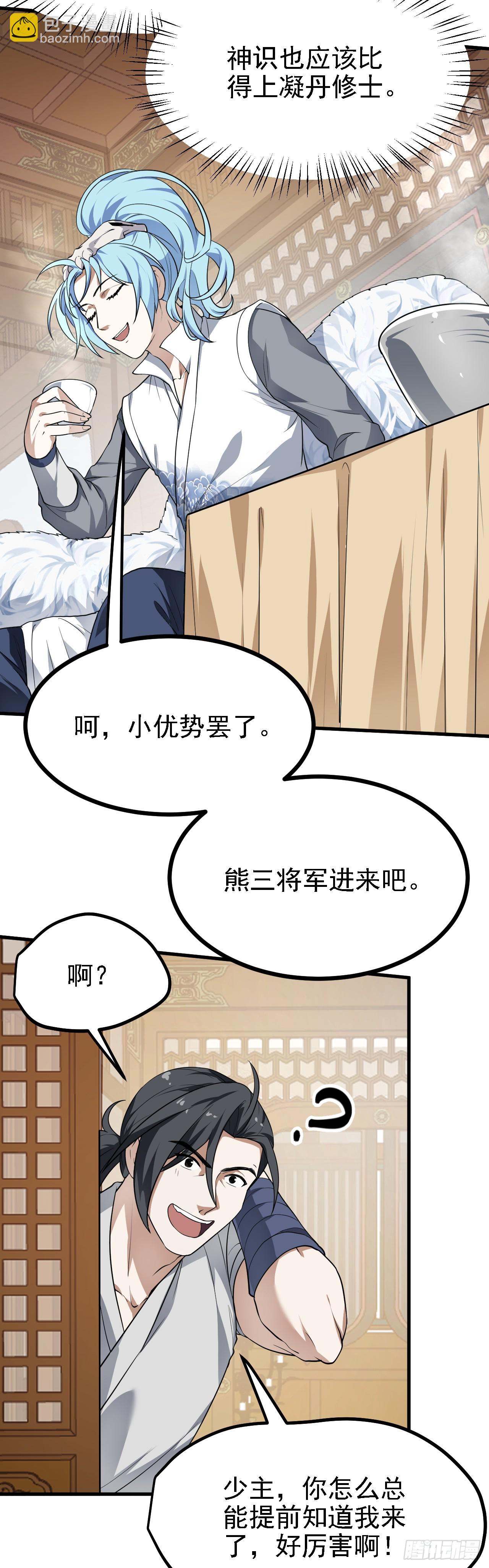 第二十一话 你可快闭嘴吧-第22话