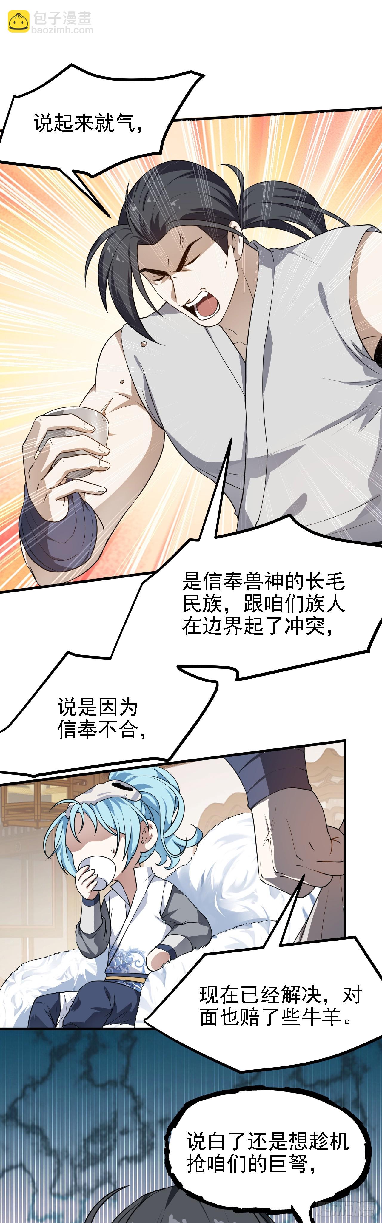 第二十一话 你可快闭嘴吧-第22话