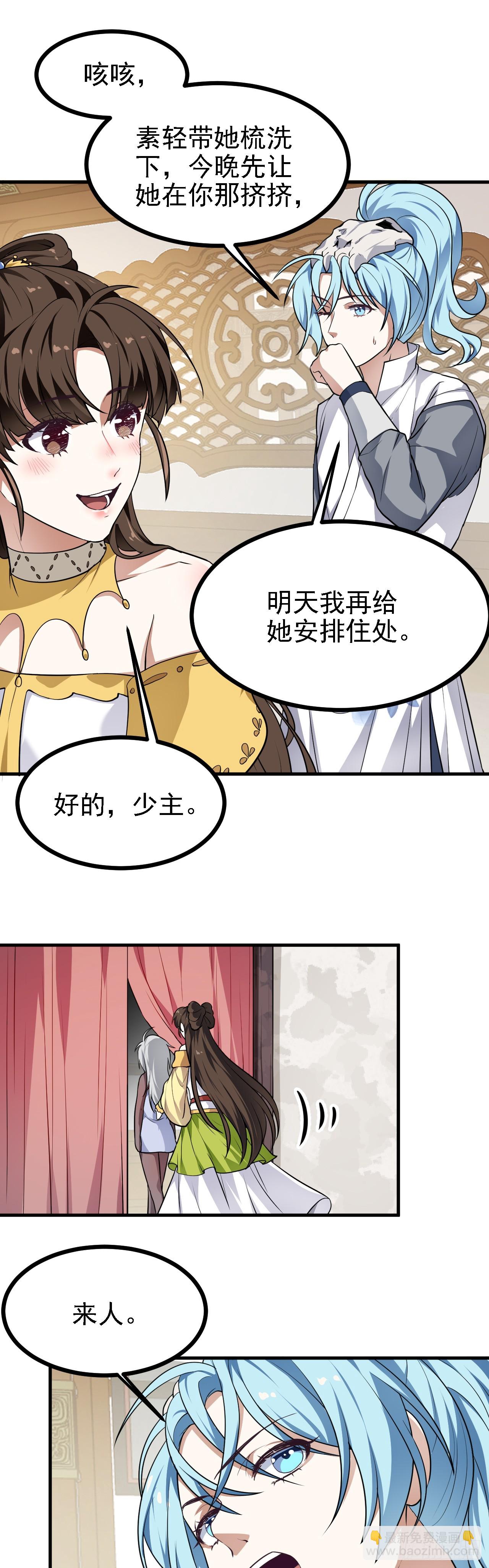 第二十五话 骗吃骗喝林素轻-第26话