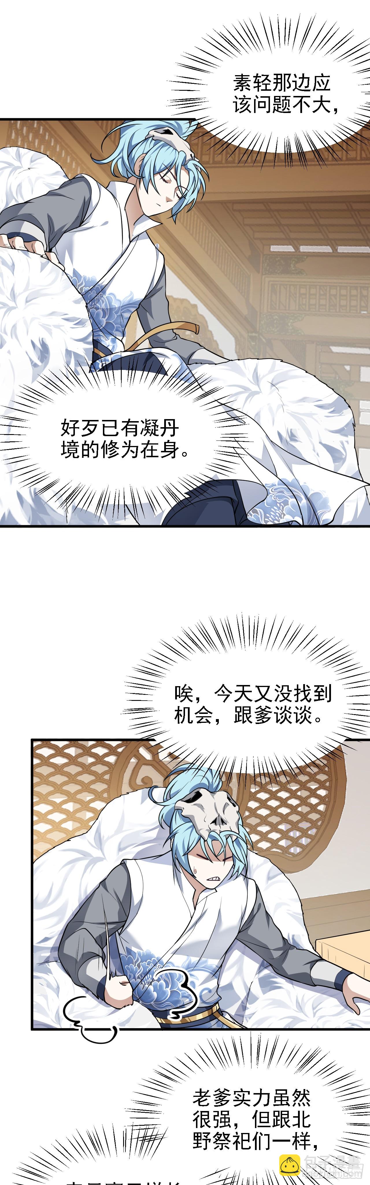 第二十五话 骗吃骗喝林素轻-第26话