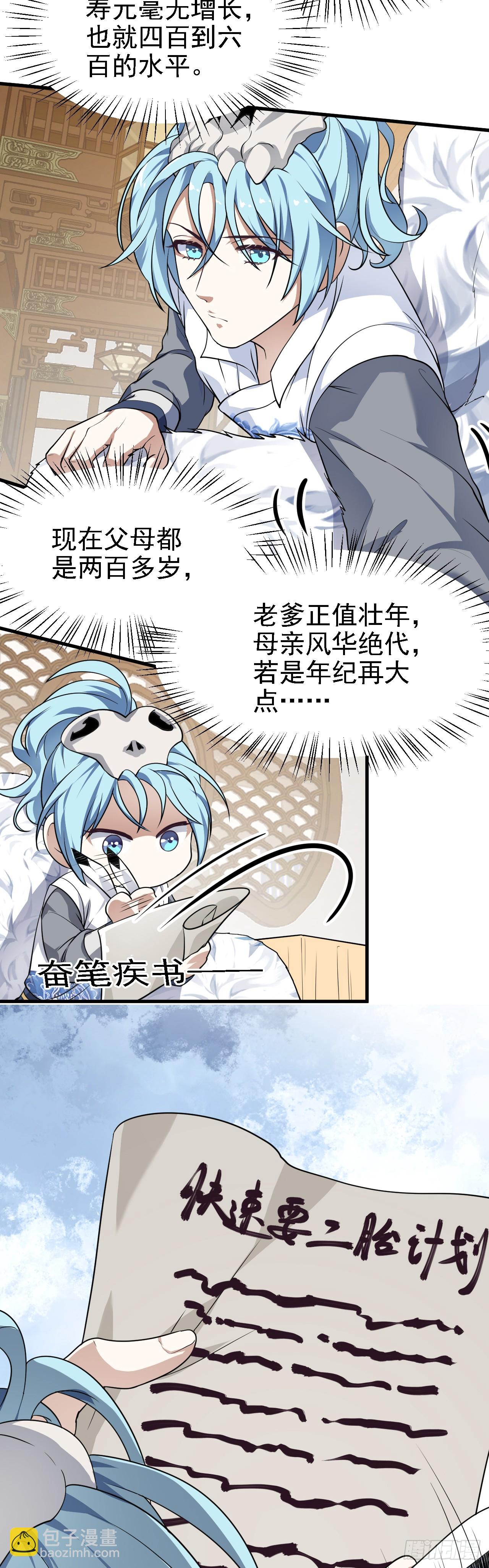 第二十五话 骗吃骗喝林素轻-第26话