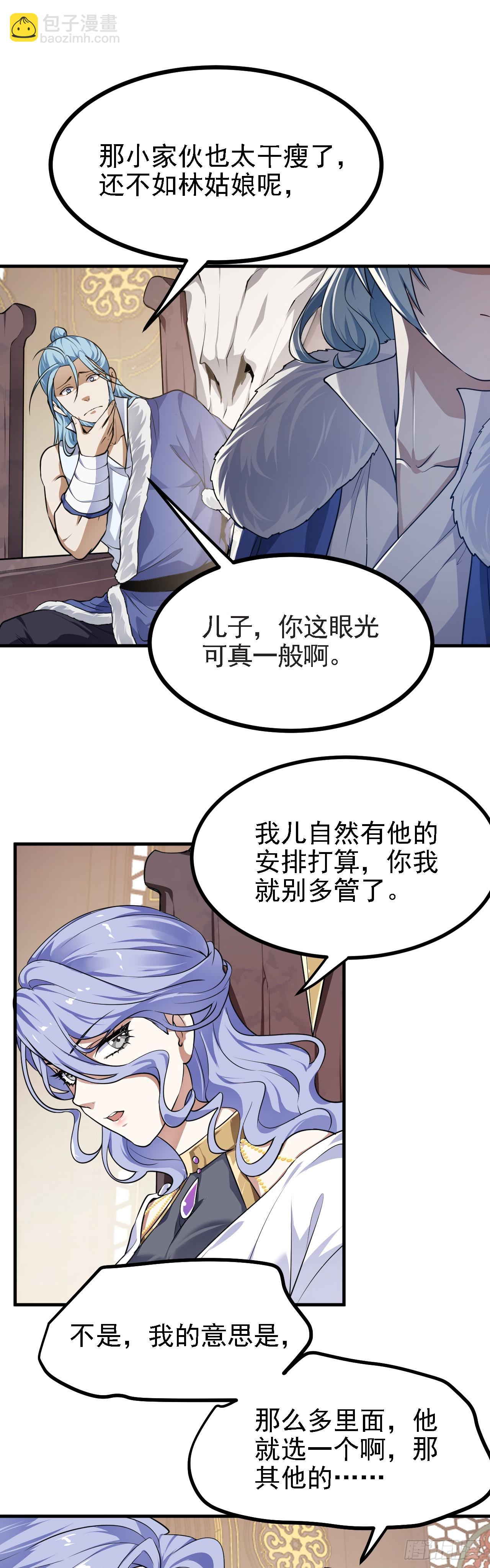 第二十五话 骗吃骗喝林素轻-第26话