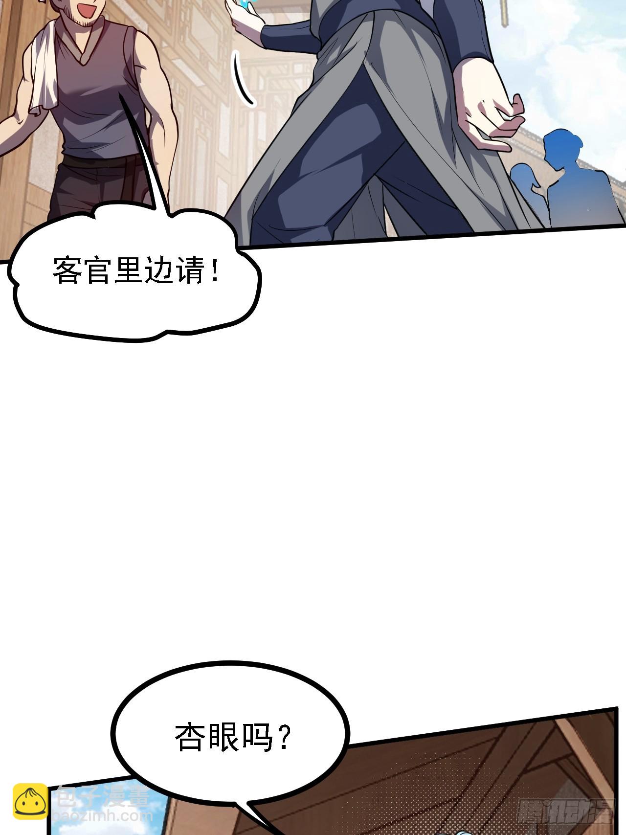 第二十九话 杏眼之人-第30话