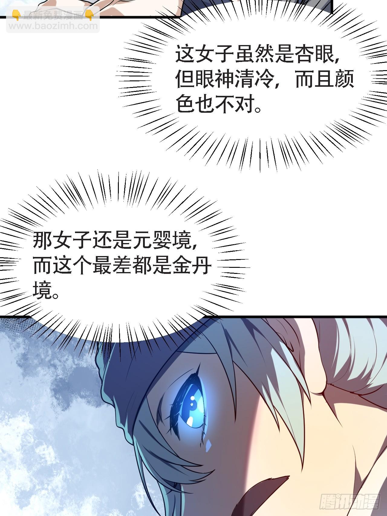 第二十九话 杏眼之人-第30话