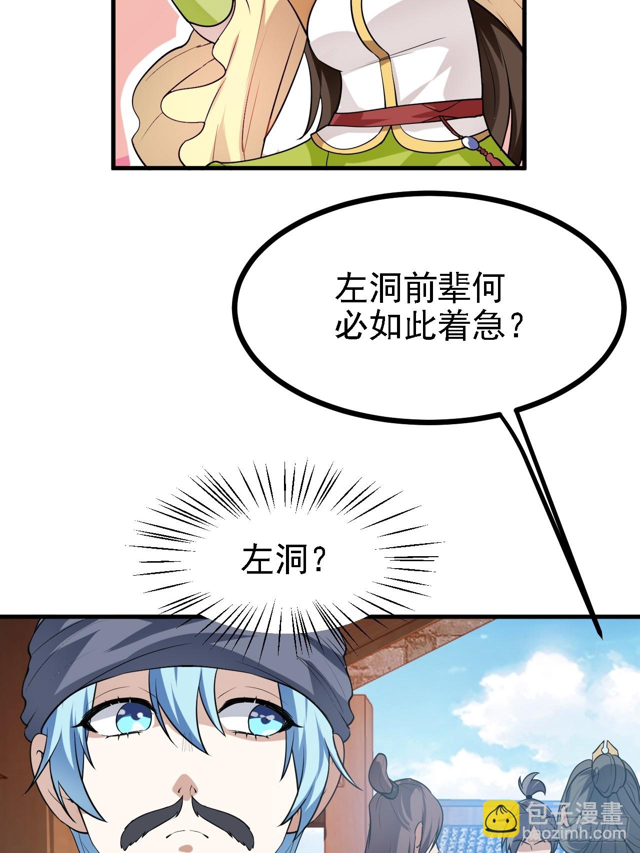 第二十九话 杏眼之人-第30话