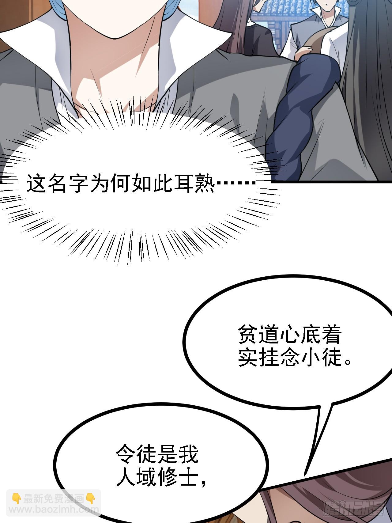 第二十九话 杏眼之人-第30话