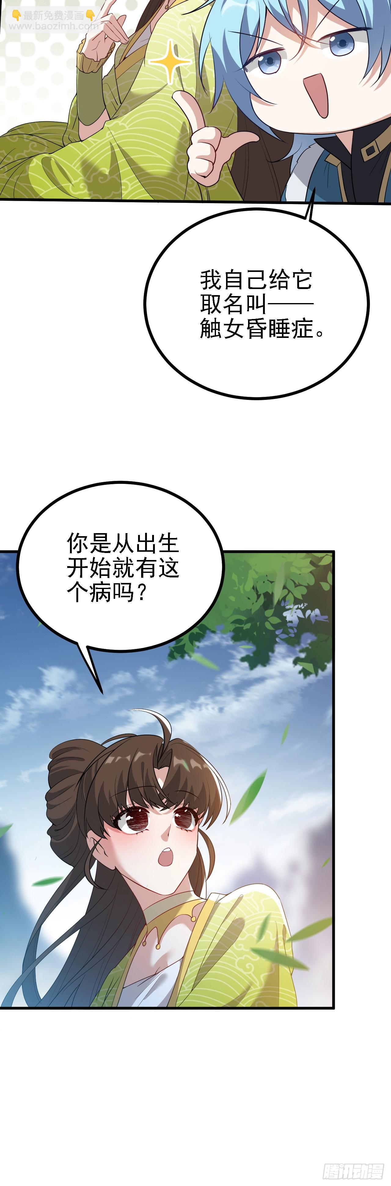 第三话 怪病-第4话
