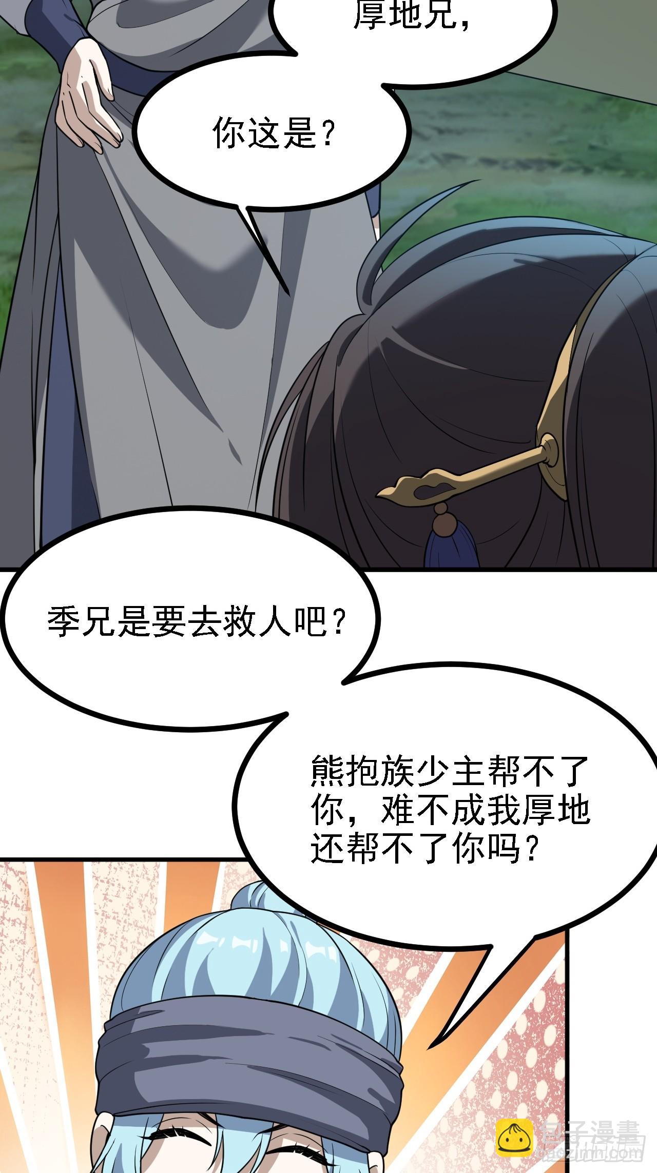 第三十七话 苍雪大人的任务-第38话