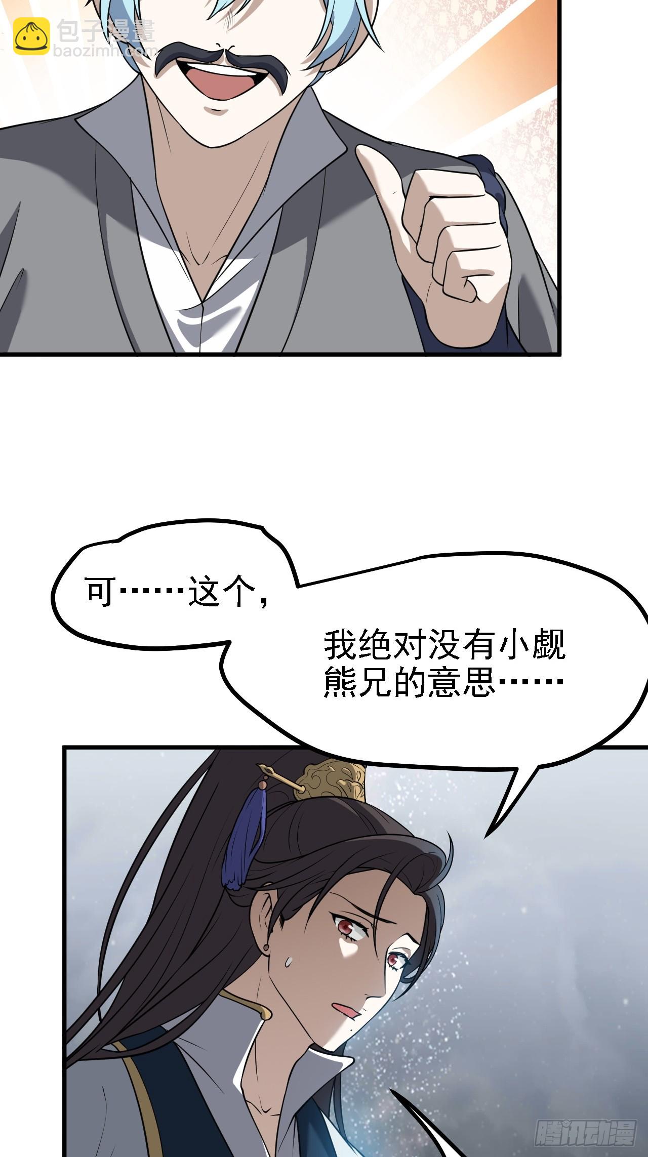 第三十七话 苍雪大人的任务-第38话