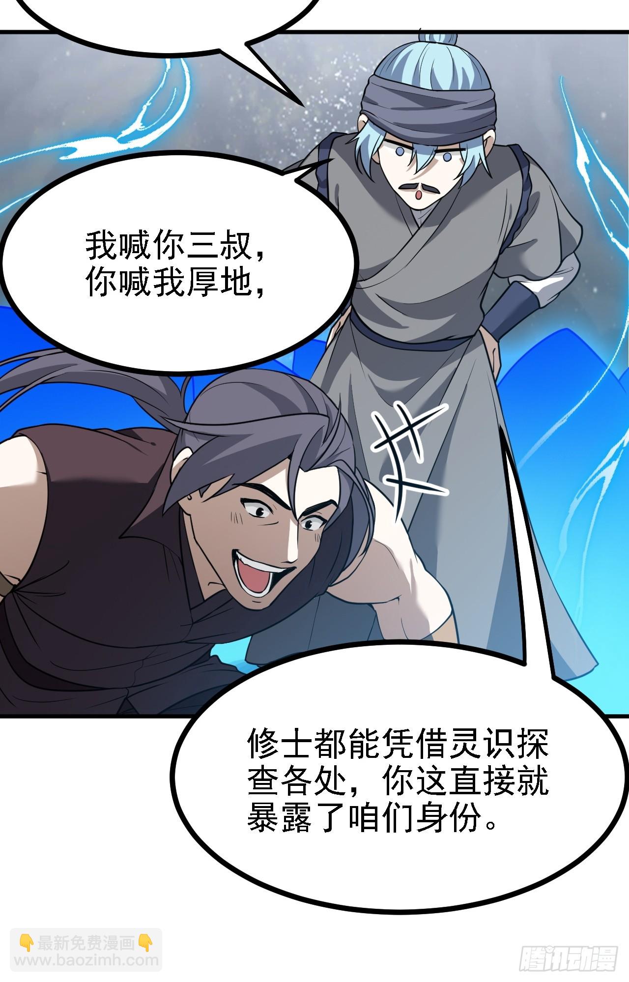 第三十七话 苍雪大人的任务-第38话