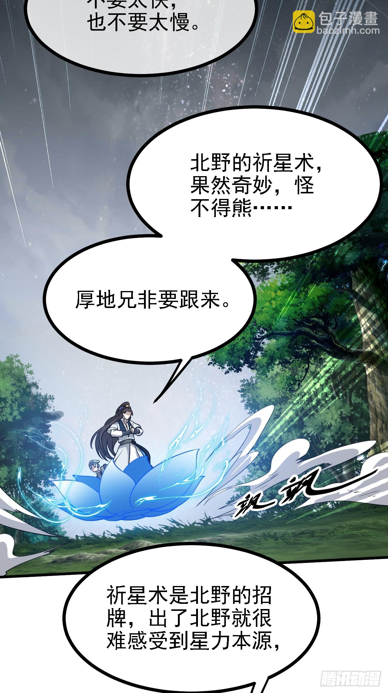第三十七话 苍雪大人的任务-第38话